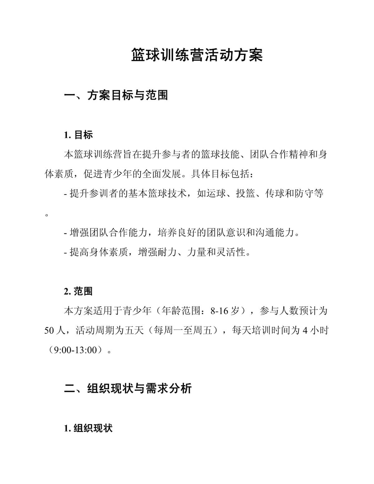 如何通过模拟比赛环境提升投篮表现_1